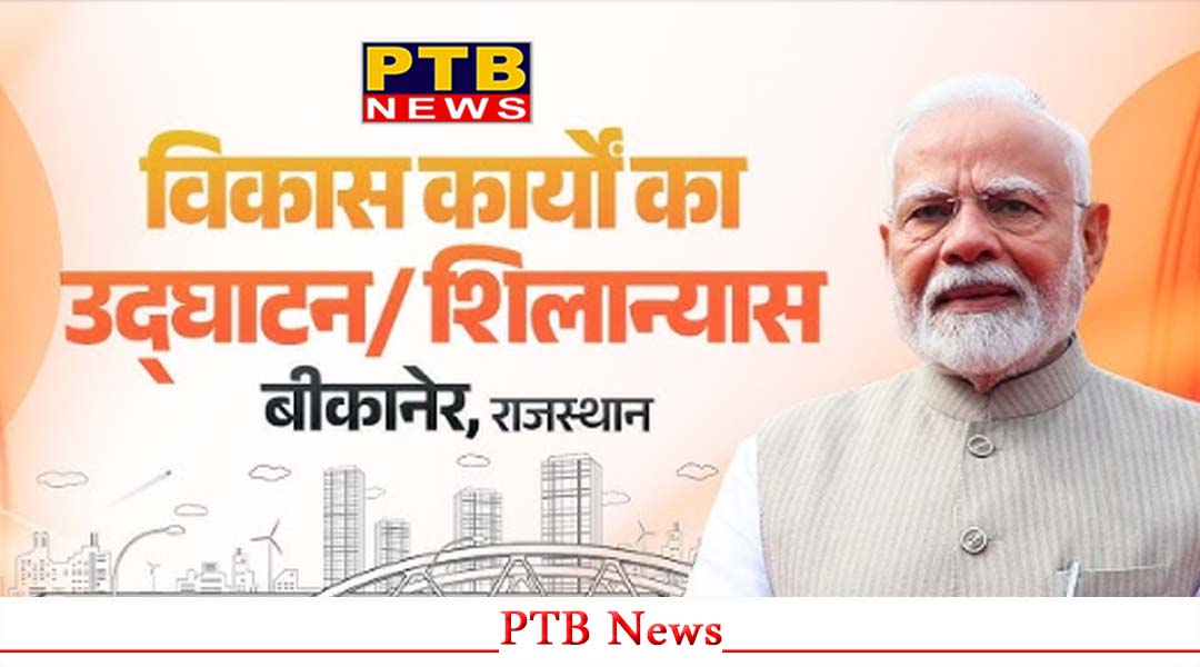 मैं देश नहीं मिटने दूंगा, पीएम मोदी की बिकेनर में दहाड़, बोले-सिंदूर मिटाने वाले मिल गए मिट्टी में,
