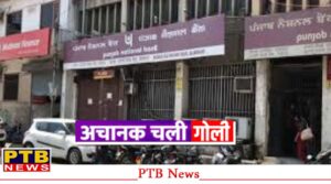 fire-broke-out-again-in-jalandhar-one-person-injured-near-old-railway-road-pnb-bank