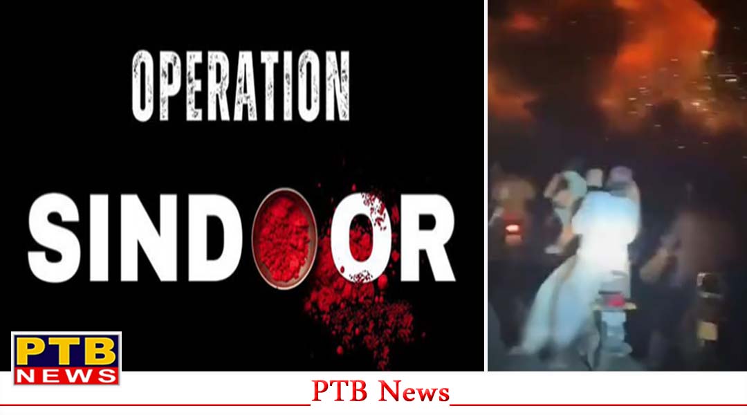 Operation Sindoor के साथ भारत ने पाकिस्तान पर देर रात की एयर स्ट्राइक, 9 ठिकानों पर दागीं मिसाइलें, लिया बदला,