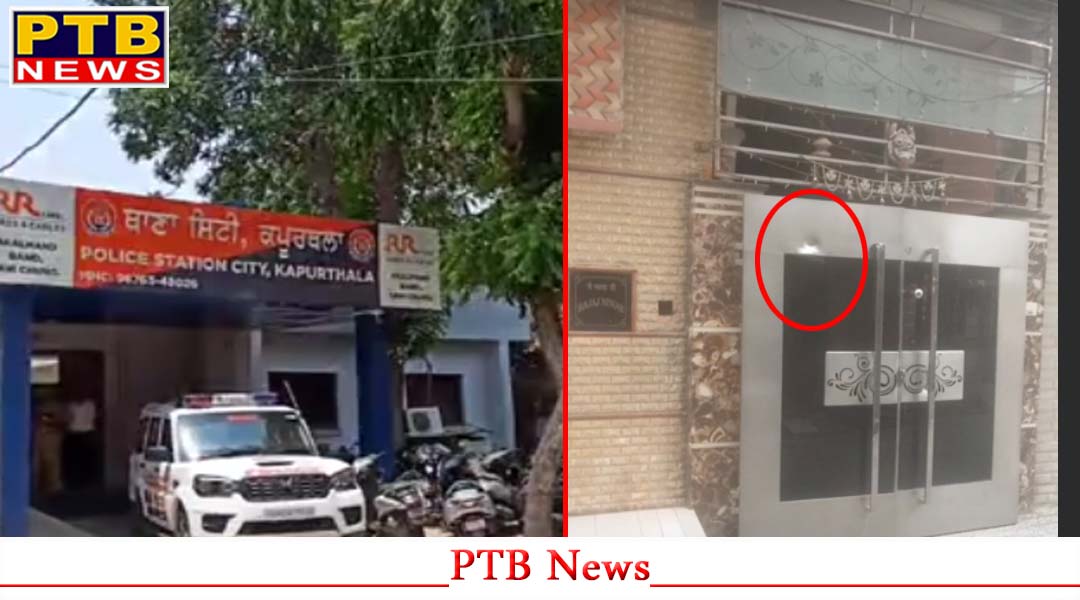 जालंधर के साथ लगे शहर में चावल व्यापारी के घर पर हुई अंधाधुंध फायरिंग, फैली सनसनी,