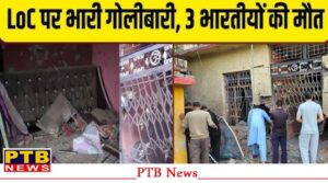 Operation Sindoor के बाद तिलमिलाया पाकिस्तान, LoC पर की फायरिंग, 7 भारतीयों की हुई मौत,