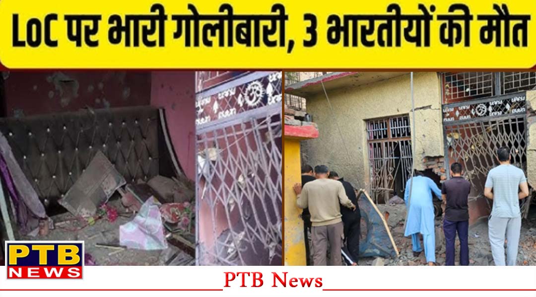 Operation Sindoor के बाद तिलमिलाया पाकिस्तान, LoC पर की फायरिंग, 7 भारतीयों की हुई मौत,