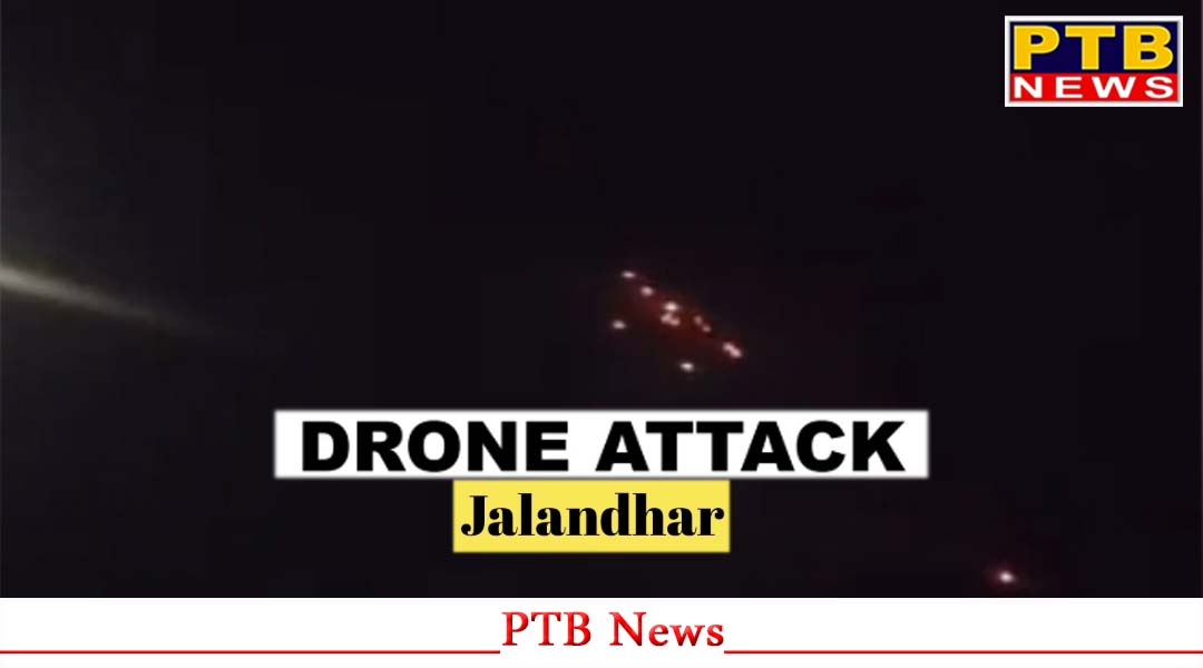 Jalandhar से बड़ी खबर, इस इलाके में ड्रोन हमला, हुई फायरिंग, जिलाधीश ने पुरे मामले के बारे में क्या कहा,