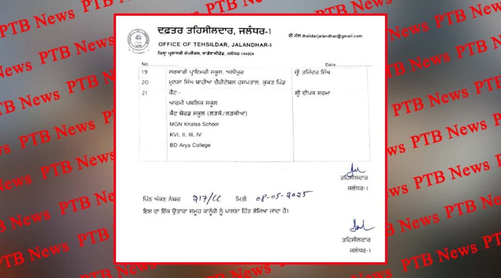 the-public-of-the-city-jalandhar-will-be-shifted-to-these-places-siren-sounded-again-chandigarh-air-force-station-warned-drone-rockets-found-in-bathinda-hoshiarpur-internet-service-suspended-in-faridk