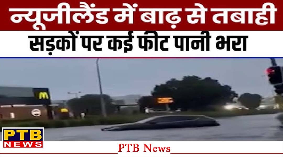इस देश में भारी बारिश-तूफान के बाद सरकार ने जारी किया अलर्ट, बाढ़ से कई घर डूबे