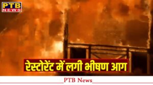 jalandhar-road-fire-breaks-out-in-restaurant-ac-compressor-in-batala-punjab