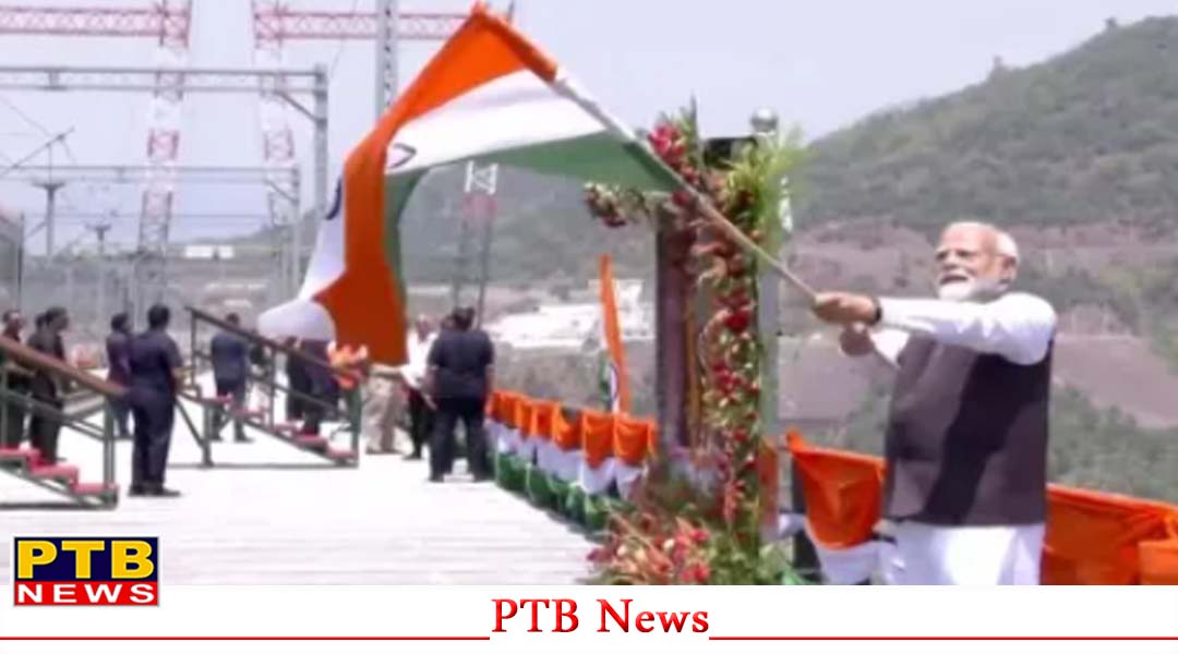 PM मोदी ने दुनिया के सबसे ऊंचे चिनाब रेल पुल का तिरंगा फहराकर किया उद्घाटन,