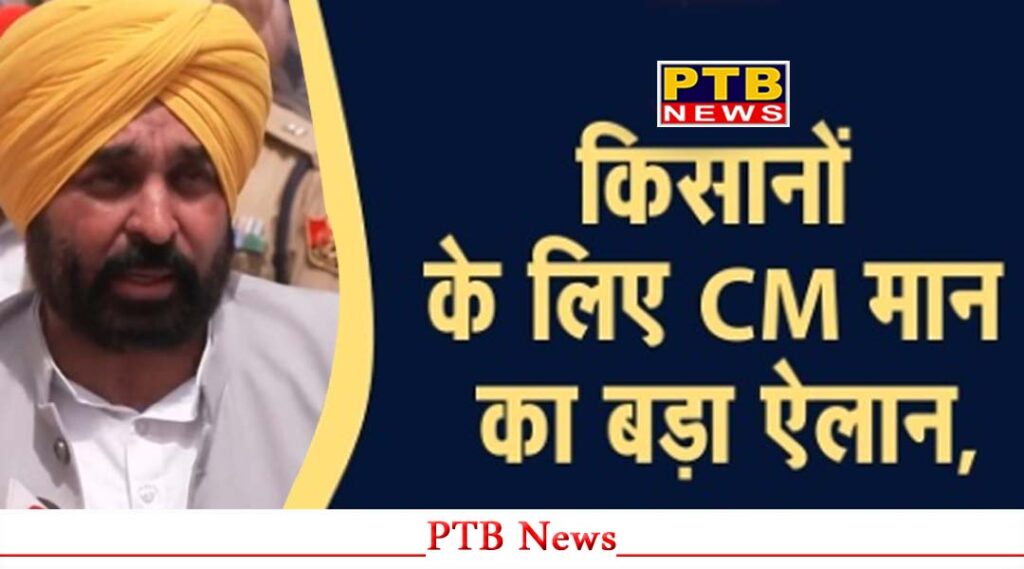 bhagwant-mann-punjab-governments-big-decision-waives-off-farmers-loan-of-rs-67-84-crore