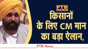 bhagwant-mann-punjab-governments-big-decision-waives-off-farmers-loan-of-rs-67-84-crore