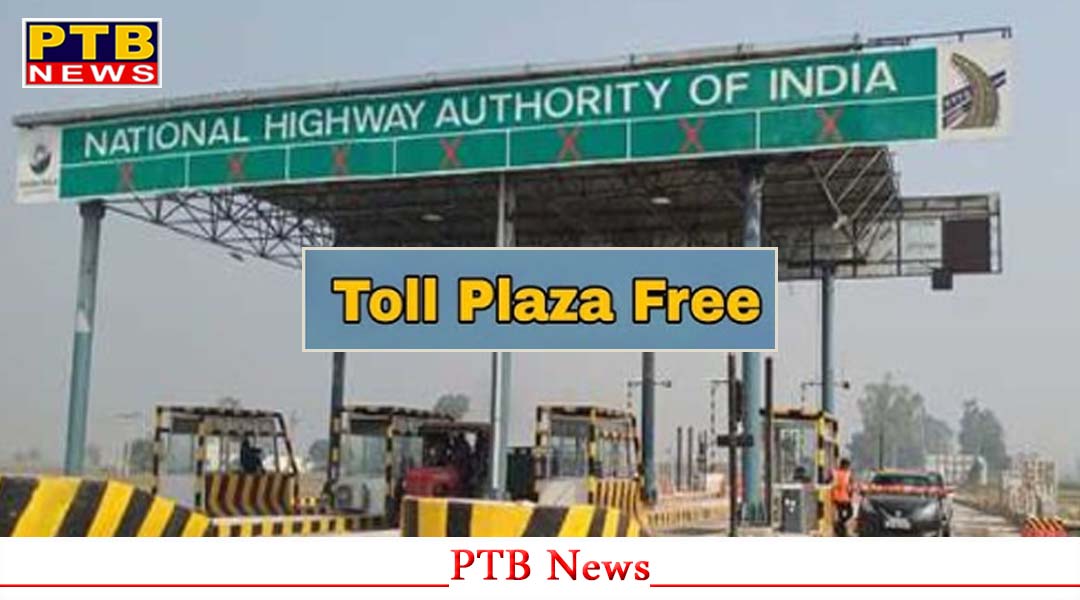 पंजाब, एक ओर Toll Plaza किसानों ने करवाया Free, बिना पर्ची कटवाएं गुजर रहे लगातार वाहन,