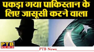 punjab-police-arrest-pakistan-detective-jasbir-singh-dgp-gaurav-yawav-runs-the-youtube-channel