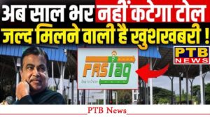 the-hassle-of-recharging-fastag-again-and-again-is-over-you-will-get-freedom-from-toll-tax-for-the-whole-year-for-rs-3000