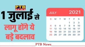 business-rules-change-1-july-2025-tatkal-ticket-upi-transaction-petrol-diesel-price