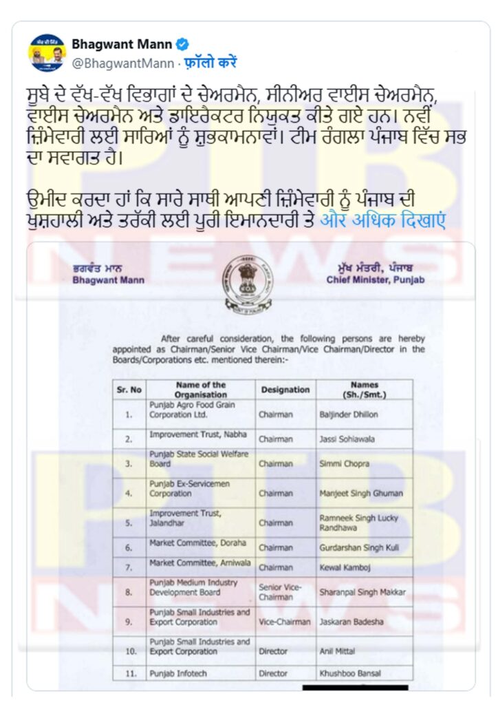 punjab-government-new-chairmen-and-directors-of-various-departments-appointed