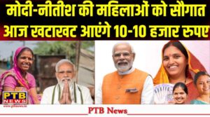 pm-narendra-modi-gift-to-75-lakh-women-rs-10000-each-to-be-transferred-into-their-bank-accounts