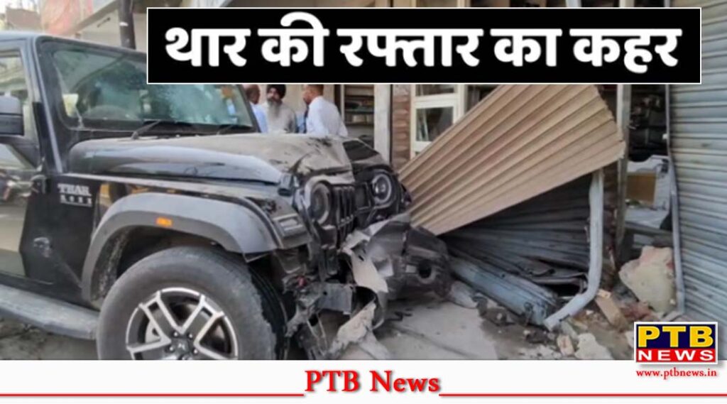minor-drive-overspeed-thar-broke-shutter-of-shop-and-entered-inside-in-jalandhar