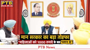 punjab-chandigarh-ration-plan-free-oil-sugar-tea-pulses-with-wheat-punjab-government-has-not-yet-been-able-to-provide-rs-1000-per-month-to-women