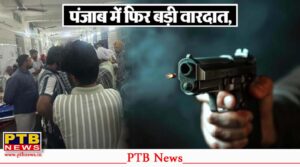 medical-store-owner-shot-at-with-live-bullets-varinder-singh-owner-of-baba-deep-singh-ji-medical-store-tarn-taran