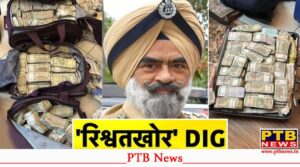 home-department-will-also-investigate-the-dig-harcharan-singh-bhullar-bribery-casecbi-report-is-awaited-punjab