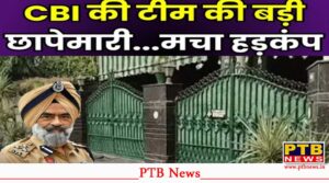 former-dig-bhullar-bribery-case-cbi-has-been-conducting-raids-since-morning-including-raids-on-the-homes-of-property-dealers