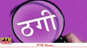 travel-agent-fraud-of-lakhs-in-the-name-of-australia-visa-mataur-police-station-complaint-mohali-punjab