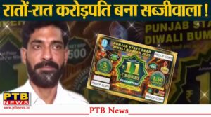 rajasthan-vegetable-seller-amit-sehara-wins-11-crore-punjab-diwali-bumper-lottery-2025