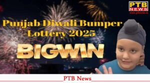 punjab-ludhiana-11-year-old-child-aarav-win-punjab-state-diwali-bumper-lottery-2025