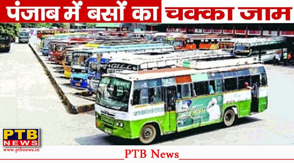 punjab-ludhiana-roadways-punbus-prtc-employees-strike-against-kilometres-scheme-announcement