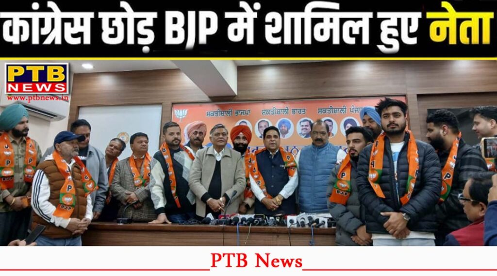 Congress leaders joining BJP in Punjab