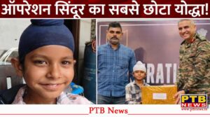 Operation Sindoor hero Shravan Singh to receive Prime Minister National Child Award