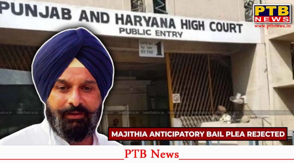 bikram-majithia-denied-bail-in-disproportionate-assets-case-now-he-will-have-to-approach-the-supreme-court-punjab
