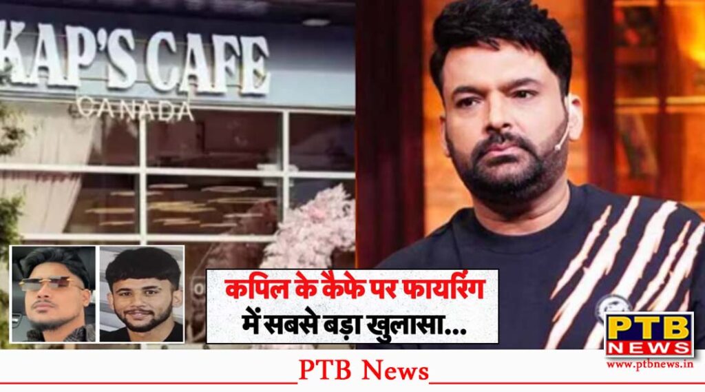 Kapil Sharma cafe firing
