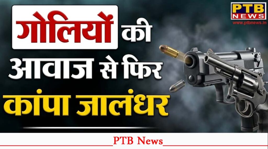 Police investigating firing incident at doctor’s house in Jalandhar