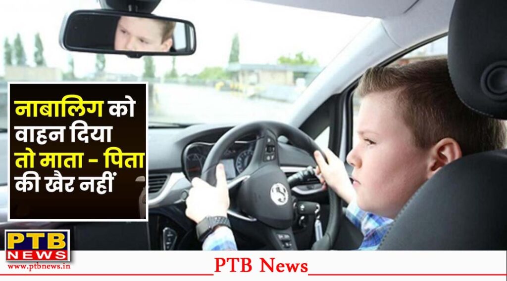 Can parents go to jail if a minor is caught driving? Know the truth about the 3-year jail provision, ₹25,000 fine and RC cancellation under Indian traffic laws