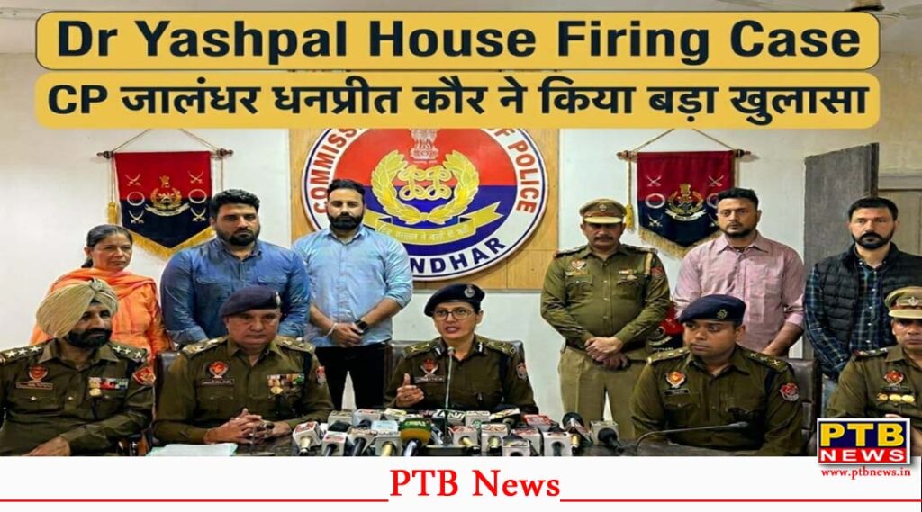 Jalandhar Commissioner Dhanpreet Kaur speaking on Dr Yashpal house firing case