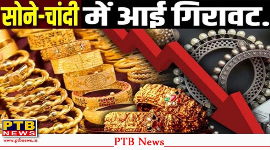 Gold and silver prices fell sharply silver became cheaper within hours