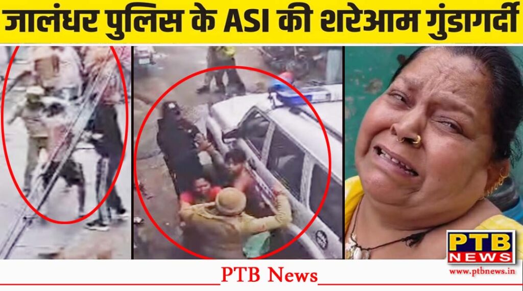 Jalandhar bhargo camp Police Assault Case ASI Beats Woman and Youth Video Viral
