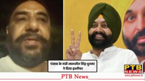 aap party minister laljit bhullar resigns