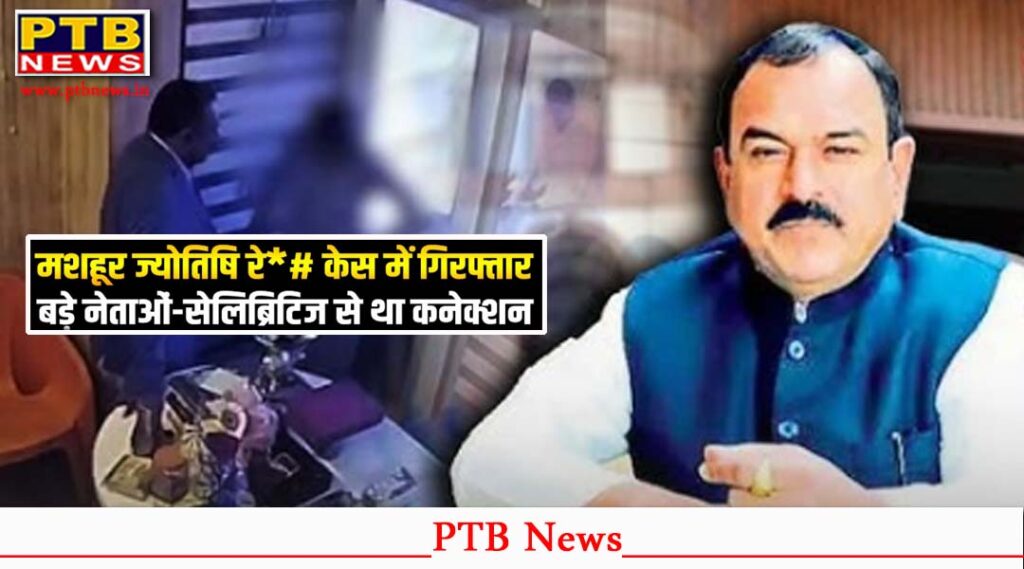 Astrologer Ashok Kharat Arrested in Maharashtra | 58 Women Video Case