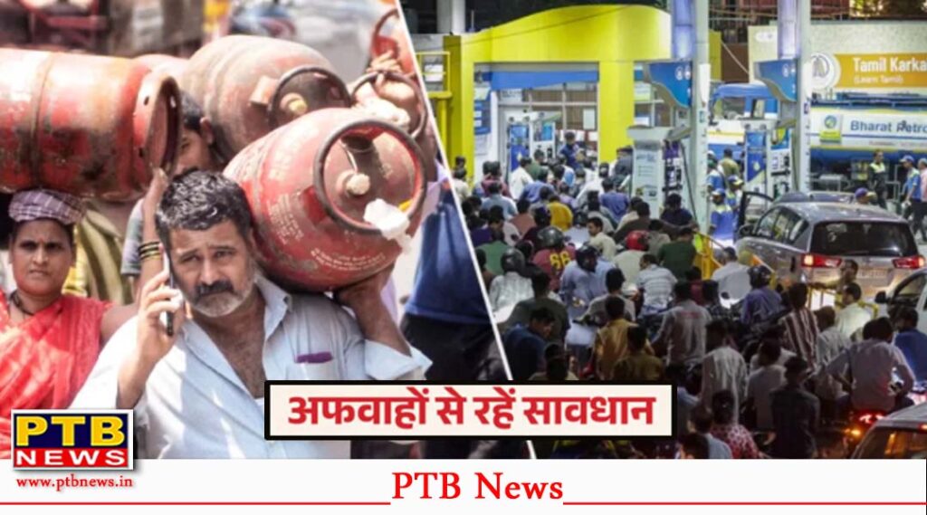 Government action against petrol diesel fake news India fuel rumors