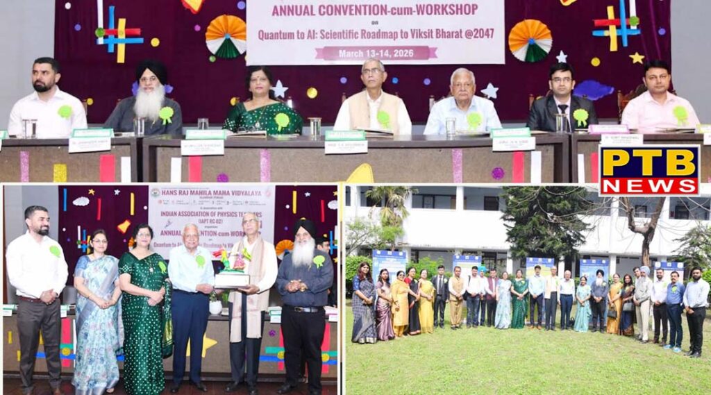 HMV Hosted a Magnificent Annual Convention-cum-Workshop on “Quantum to AI: Scientific Roadmap to Viksit Bharat@2047”