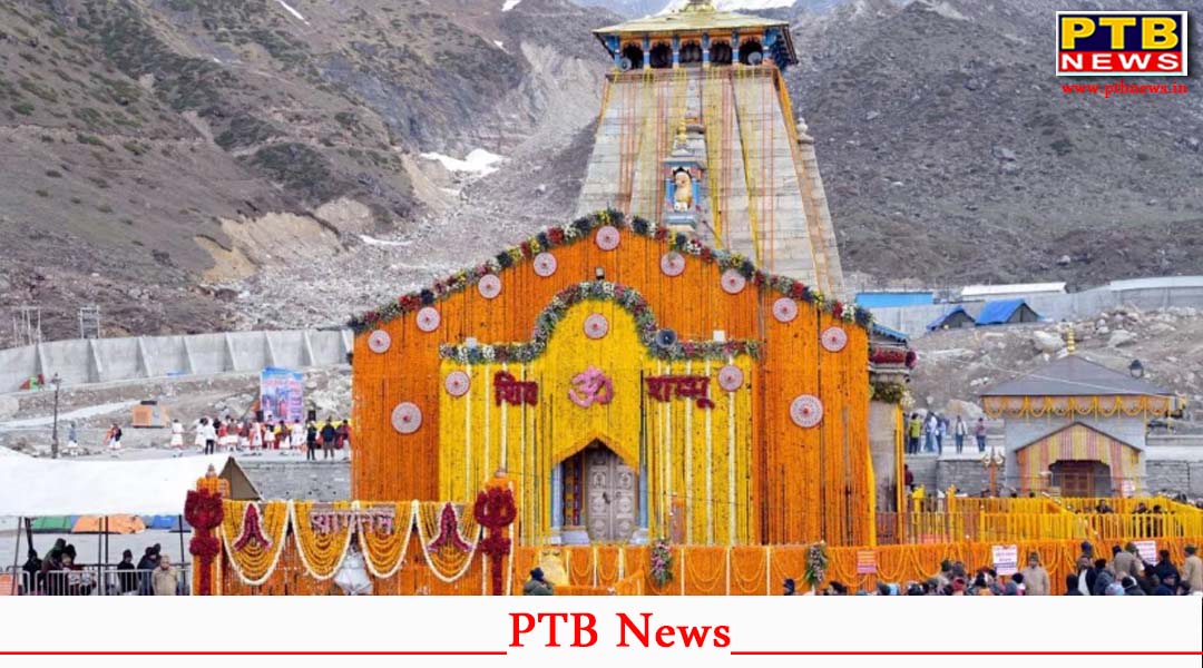 हर-हर महादेव की गूंज के साथ शुरू हुई Kedarnath Dham Yatra 2026, खुले केदारनाथ के कपाट, मोबाइल को लेकर जारी हुआ आदेश,