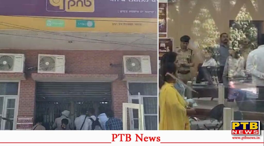 Robbery at Government Bank in Jalandhar Lakhs Looted at Gunpoint