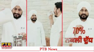 jalandhar mp Charanjit Singh channi exposes fake milk mafia