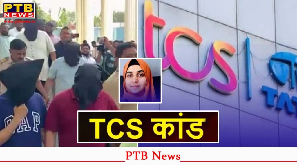 Allegations of Sexual Harassment Against TCS Employees in Nashik 9 FIRs Registered