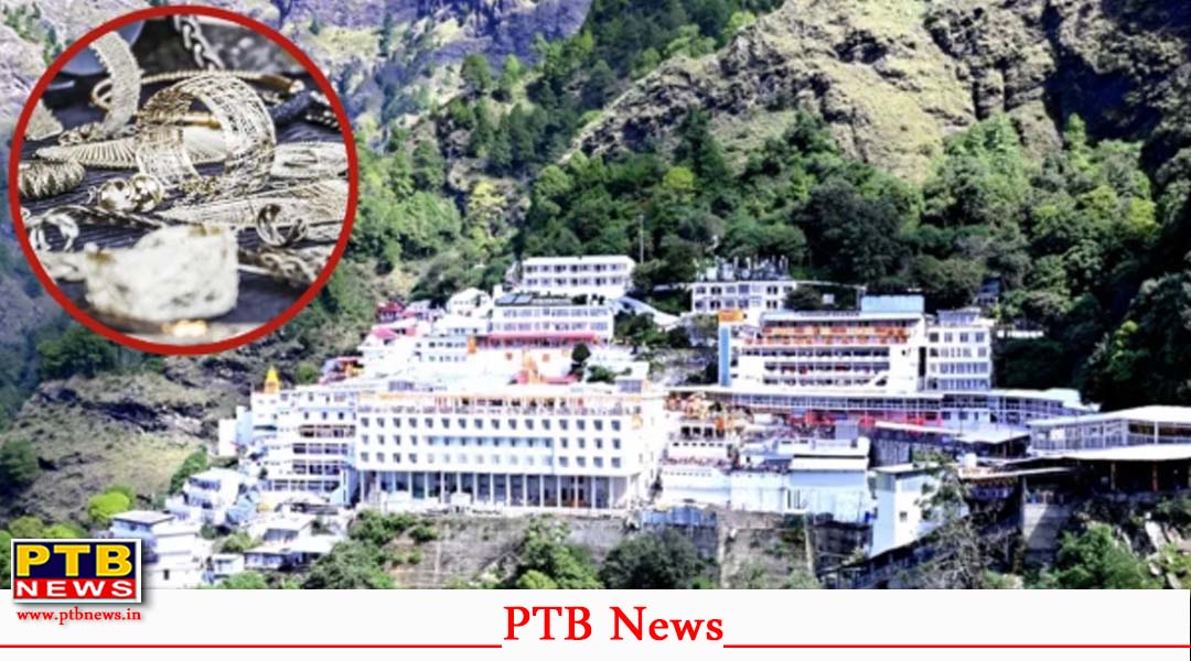 भक्तों की आस्था से खिलवाड़! मां वैष्णो देवी मंदिर के चढ़ावे में निकली 95% चांदी नकली,