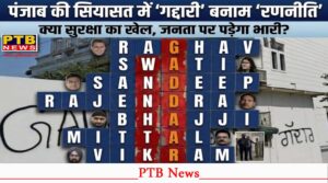 Punjab politics strategy vs betrayal debate public impact analysis