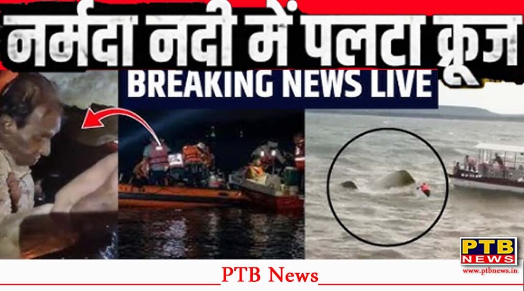 jabalpur cruise accident narmada river search operation
