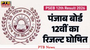 Punjab Board Class 12th 2026 Results Released