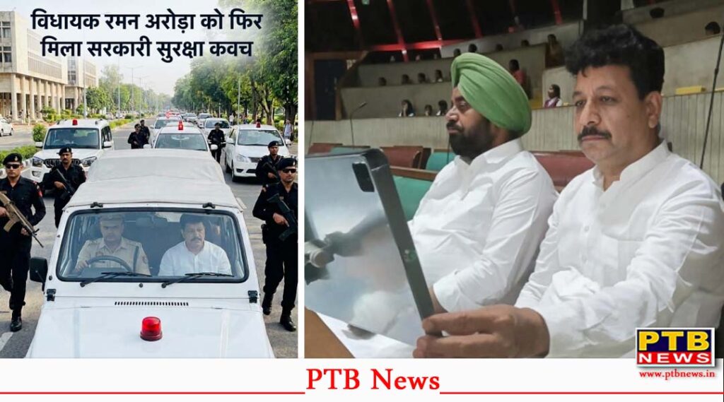 MLA Raman Arora Once Again Receives Government Security